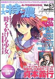 少年エース　１５年８月号 増刊　エース特濃　Ｖｏｌ．３