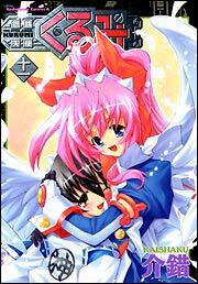 鋼鉄天使くるみ　（１１）