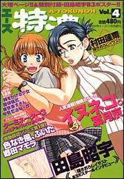 少年エース　１５年１１月号 増刊　エース特濃　Ｖｏｌ．４