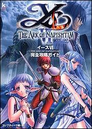 イースＶＩ～ＴＨＥ　ＡＲＫ　ＯＦ　ＮＡＰＩＳＨＴＩＭ～完全攻略ガイド
