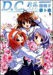 Ｄ．Ｃ．Ｐ．Ｓ．～ダ・カーポ～プラスシチュエーション　公式ビジュアルガイド 花咲ク桜ト恋