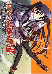 ロマンスは剣の輝きＩＩ ～銀の虹をさがして～