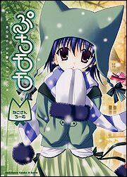 ぷちモモ ～ねこさんちーむ～