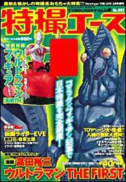 Ｎｅｗｔｙｐｅ　ＴＨＥ　ＬＩＶＥ　特撮ニュータイプ　１６年３月号 増刊　特撮エース　Ｎｏ．００２