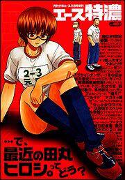 少年エース　１６年２月号 増刊　エース特濃　Ｖｏｌ．６