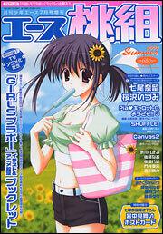 少年エース　１６年７月号 増刊　エース桃組　２００４　Ｓｕｍｍｅｒ