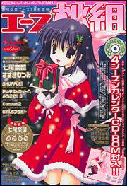 少年エース　１７年１月号 増刊　エース桃組　２００５　Ｗｉｎｔｅｒ