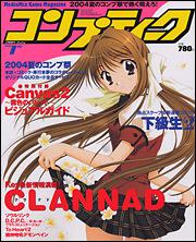コンプティーク　１６年７月号