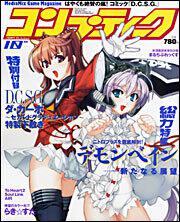 コンプティーク　１６年１０月号
