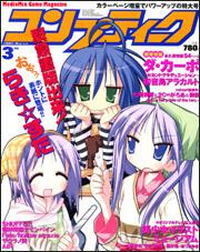 コンプティーク　１７年３月号
