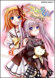 ＳＨＵＦＦＬＥ！　－ＤＡＹＳ　ＩＮ　ＴＨＥ　ＢＬＯＯＭ－　（２）