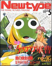 ニュータイプ　１６年５月号