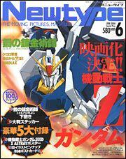 ニュータイプ　１６年６月号