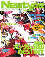 ニュータイプ　１７年２月号