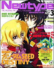 ニュータイプ　１７年３月号
