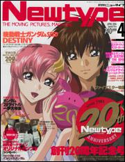 ニュータイプ　１７年４月号