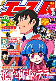 少年エース　１７年３月号