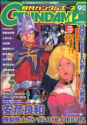 ガンダムエース　１６年９月号 Ｎｏ．０２５
