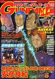 ガンダムエース　１６年１１月号 Ｎｏ．０２７