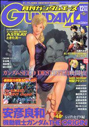 ガンダムエース　１６年１２月号 Ｎｏ．０２８