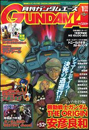 ガンダムエース　１７年１月号 Ｎｏ．０２９