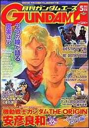 ガンダムエース　１７年５月号 Ｎｏ．０３３