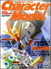 ニュータイプ　１６年８月号 増刊　キャラクターモデル　２００４　ＳＵＭＭＥＲ