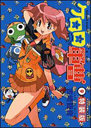 ケロロ軍曹　（９）　ケロロ小隊ピンズ付き特装版
