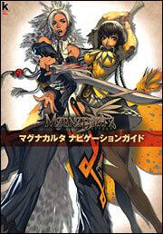 マグナカルタ　ナビゲーションガイド