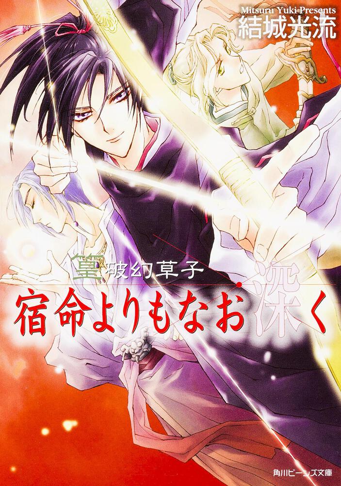 即決◇少年陰陽師 あさぎ桜×結城光流 アニメ柄 図書カード E◇'06年 