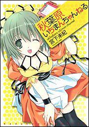 秋葉原いちまんちゃんねる