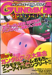 ガンダムエース　１６年１２月号 増刊　ガンダムエース　コレクターズ