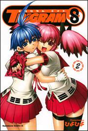 ＴＲＩＧＲＡＭ８　（２）