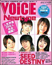 ニュータイプ　１７年２月号 増刊　ＶＯＩＣＥ　ＮＥＷＴＹＰＥ　Ｎｏ．００８