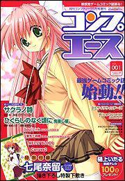 コンプティーク　１７年５月号 増刊　コンプエース　ＶＯＬ．００１