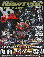 Ｎｅｗｔｙｐｅ　ＴＨＥ　ＬＩＶＥ　特撮ニュータイプ　１８年１月号 Ｎｏ．０２２