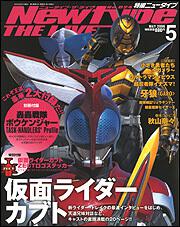 Ｎｅｗｔｙｐｅ　ＴＨＥ　ＬＩＶＥ　特撮ニュータイプ　１８年５月号 Ｎｏ．０２４