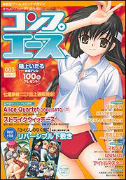 コンプティーク　１７年１１月号 増刊　コンプエース　ＶＯＬ．００３