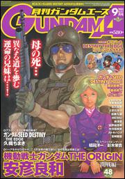 ガンダムエース　１７年９月号 Ｎｏ．０３７