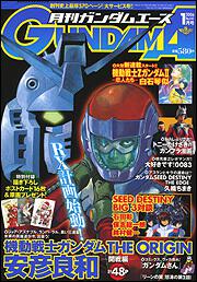 ガンダムエース　１８年１月号 Ｎｏ．０４１