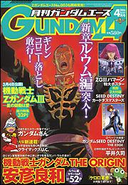 ガンダムエース　１８年４月号 Ｎｏ．０４４
