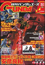 ガンダムエース　１８年５月号 Ｎｏ．０４５