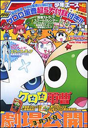 少年エース　１８年４月号