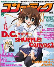 コンプティーク　１７年５月号