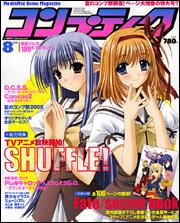 コンプティーク　１７年８月号