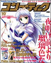 コンプティーク　１７年１０月号