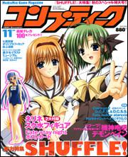 コンプティーク　１７年１１月号
