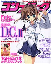 コンプティーク　１８年３月号
