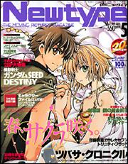 ニュータイプ　１７年５月号