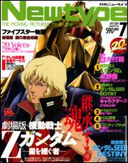 ニュータイプ　１７年７月号